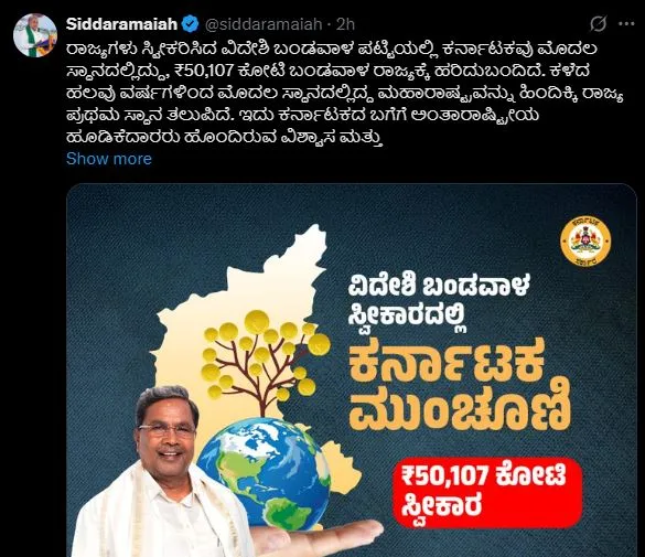 एफडीआई में कर्नाटक अव्वल: सिद्दरामय्या बोले- 'यह हमारी सरकार की नीतियों के कारण संभव हुआ'