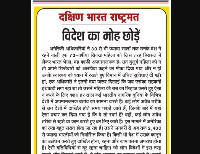 विदेश का मोह छोड़ें