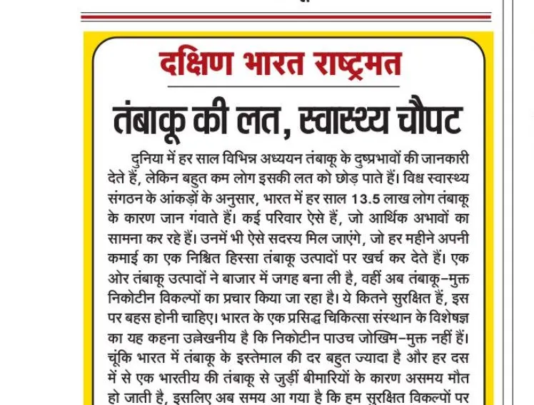 तंबाकू की लत, स्वास्थ्य चौपट