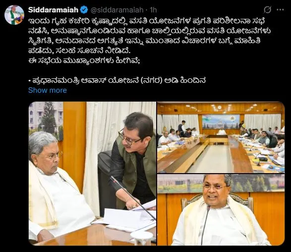 आवास परियोजनाओं के तहत बनाए जा रहे मकानों के लिए राशि आवंटन के प्रस्ताव पेश किए जाएंगे: सिद्दरामय्या