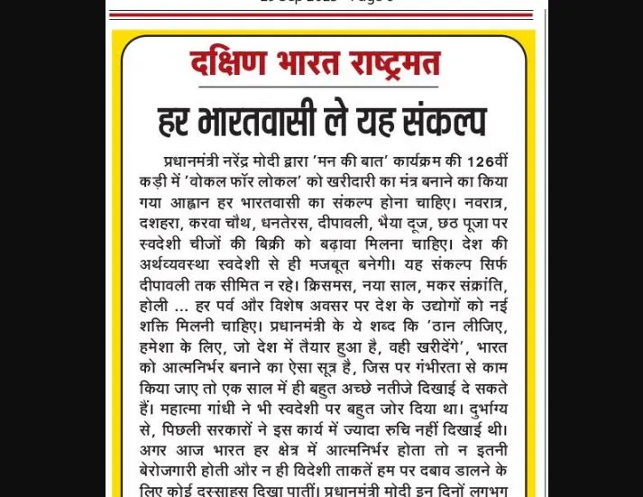 हर भारतवासी ले यह संकल्प