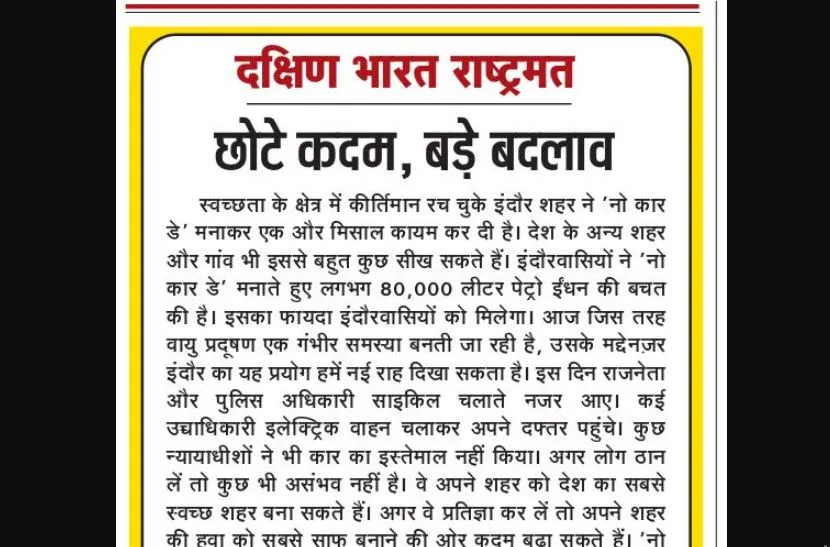 छोटे कदम, बड़े बदलाव
