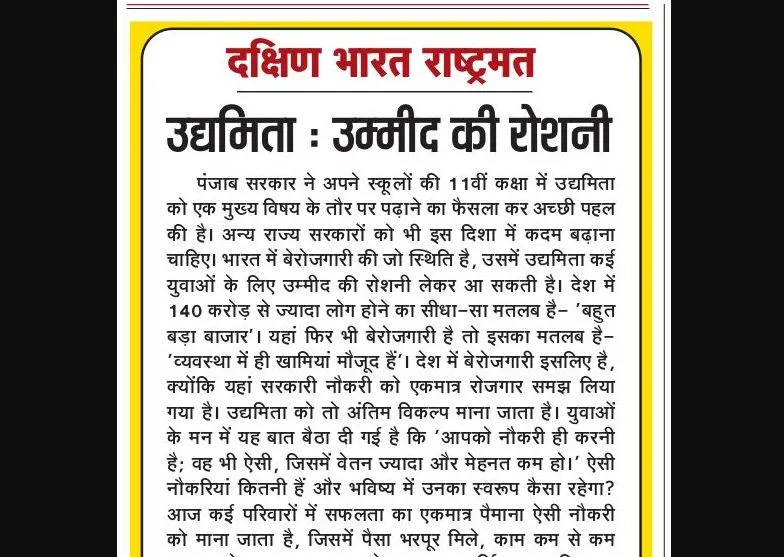 उद्यमिता: उम्मीद की रोशनी