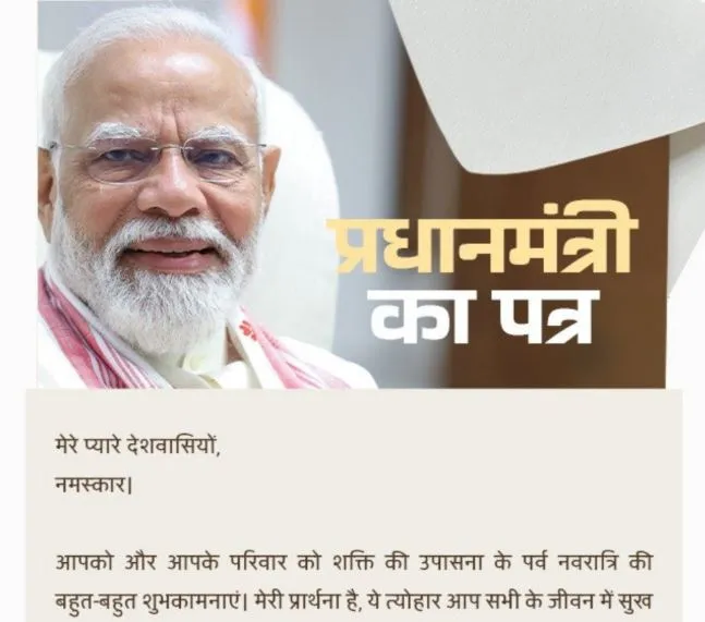 जीएसटी बचत उत्सव: मोदी ने त्योहारों के मौसम को नई उमंग से भरने का आह्वान किया