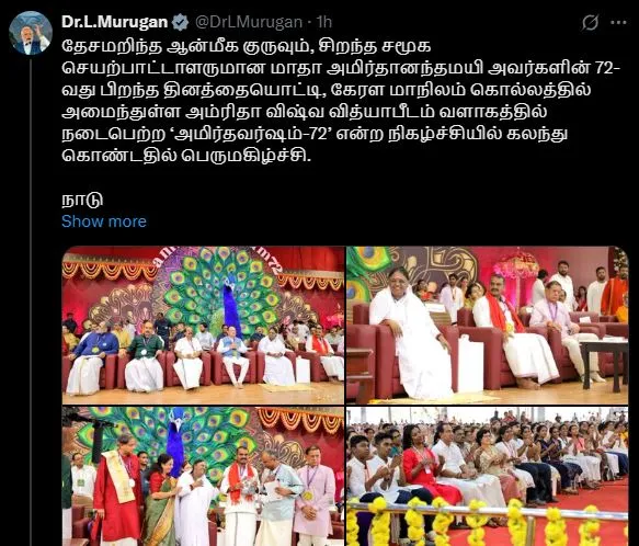 मानवता के अनगिनत कार्यों और आध्यात्मिक विचारों को क्रियान्वित कर रही हैं माता अमृतानंदमयी: डॉ. मुरुगन