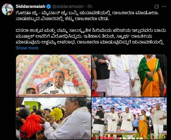 दशहरा उत्सव और सांस्कृतिक महानता से अपरिचित लोगों ने बानू मुश्ताक का विरोध किया: सिद्दरामय्या