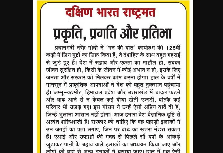 प्रकृति, प्रगति और प्रतिभा