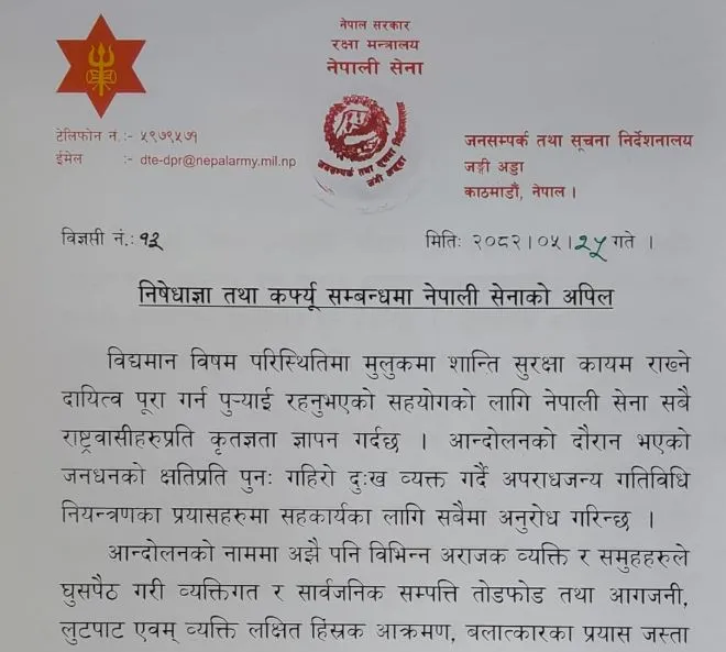 नेपाली सेना ने हिंसा को रोकने के लिए देशव्यापी कर्फ्यू लगाया