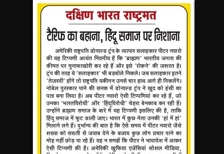 टैरिफ का बहाना, हिंदू समाज पर निशाना