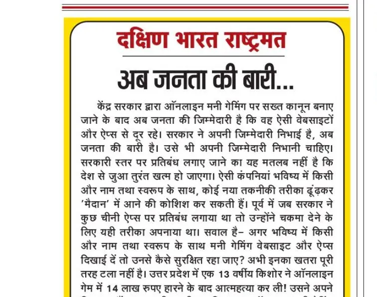 अब जनता की बारी...