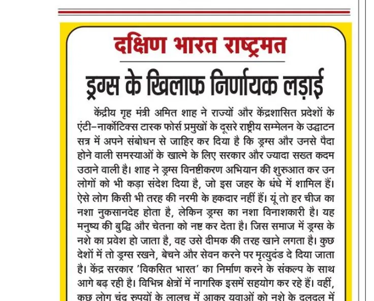 ड्रग्स के खिलाफ निर्णायक लड़ाई