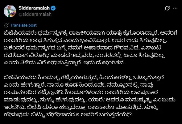 भाजपा दशहरे पर भी राजनीति कर रही है: सिद्दरामय्या