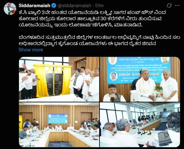 जिन क्षेत्रों में झीलें भरी गईं, वहां भूजल स्तर में सुधार हुआ है: सिद्दरामय्या