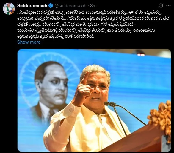 हमारी सरकार हर नागरिक को सशक्त बनाने वाली गारंटी देती है: सिद्दरामय्या 