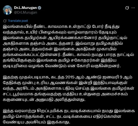 श्रीलंकाई तमिलों को मिली राहत के लिए डॉ. एल मुरुगन ने मोदी-शाह का जताया आभार