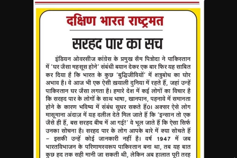 सरहद पार का सच