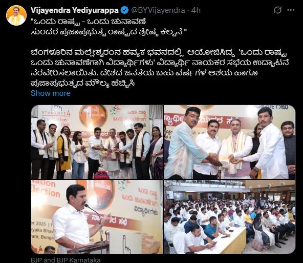 'एक राष्ट्र - एक चुनाव' से चुनावी खर्च में काफी कमी आएगी: विजयेंद्र येडीयुरप्पा