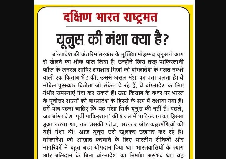 यूनुस की मंशा क्या है?