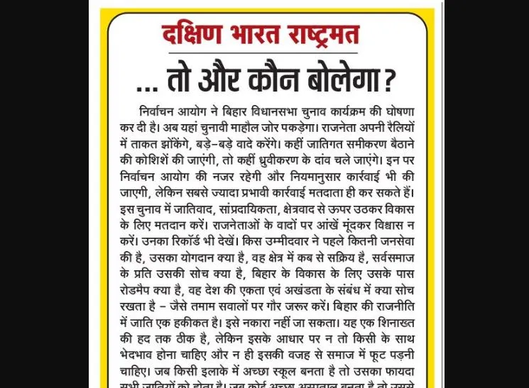 ... तो और कौन बोलेगा?