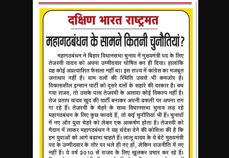 महागठबंधन के सामने कितनी चुनौतियां?