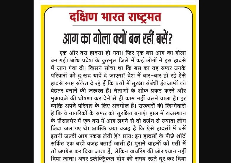 आग का गोला क्यों बन रहीं बसें?