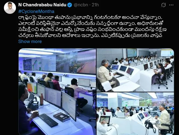 चक्रवात 'मोंथा' की वजह से आंध्र प्रदेश के 3,778 गांवों में हो सकती है भारी बारिश: चंद्रबाबू नायडू 