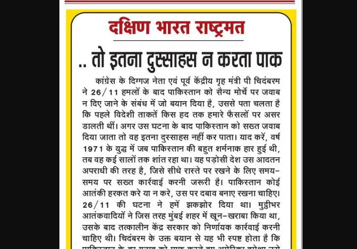 .. तो इतना दुस्साहस न करता पाक