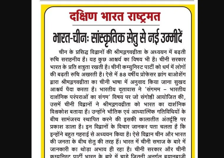 भारत-चीन: सांस्कृतिक सेतु से नई उम्मीदें