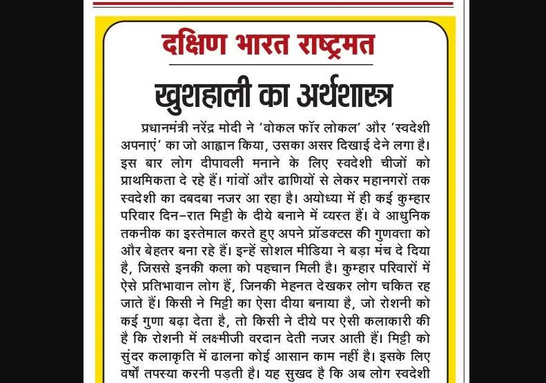 खुशहाली का अर्थशास्त्र