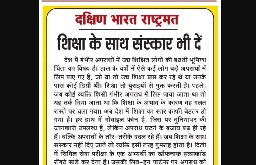 शिक्षा के साथ संस्कार भी दें