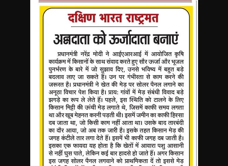 अन्नदाता को ऊर्जादाता बनाएं