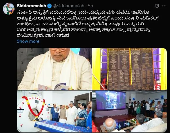 असमानता को दूर करने के लिए काम कर रही हमारी सरकार: सिद्दरामय्या