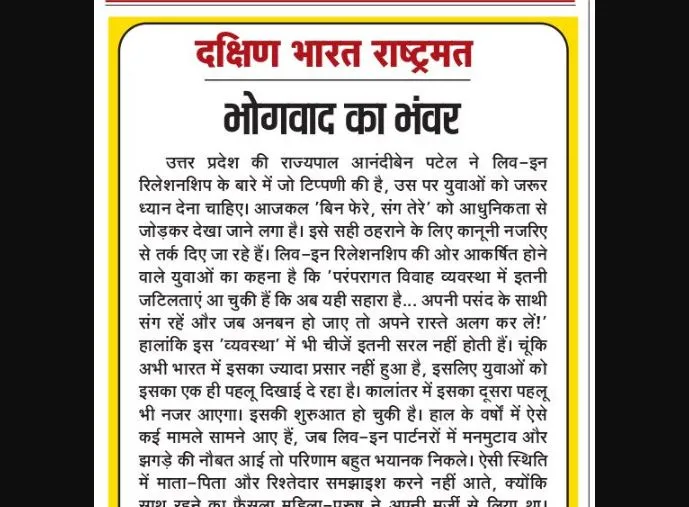 भोगवाद का भंवर