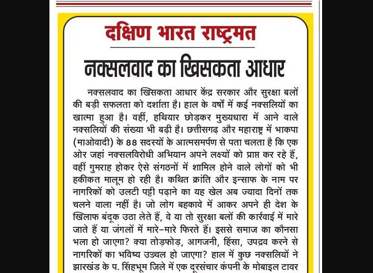 नक्सलवाद का खिसकता आधार