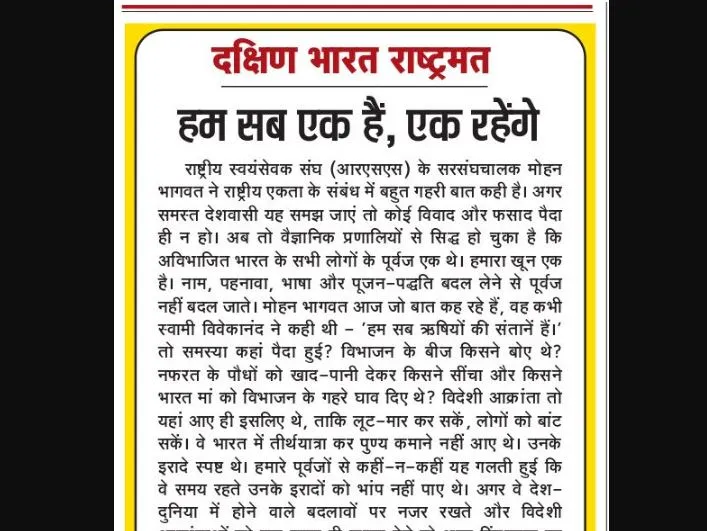 हम सब एक हैं, एक रहेंगे