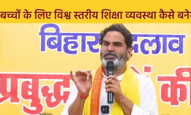 बिहार के अलावा इस राज्य में भी मतदाता के तौर पर पंजीकृत हैं प्रशांत किशोर!