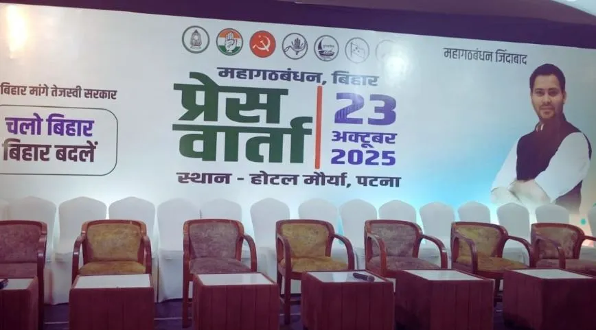 महागठबंधन की प्रेस कॉन्फ्रेंस के बैनर पर सिर्फ तेजस्वी की तस्वीर