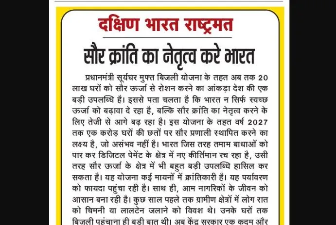 सौर क्रांति का नेतृत्व करे भारत