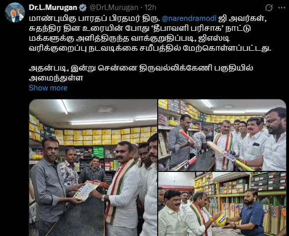 डॉ. एल मुरुगन ने जीएसटी छूट से मिलने वाले फायदों के बारे में बताया