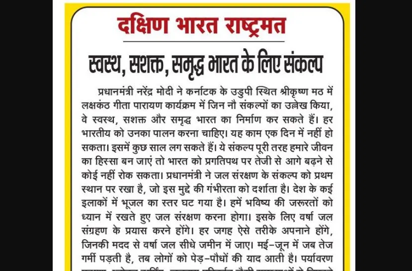 स्वस्थ, सशक्त, समृद्ध भारत के लिए संकल्प