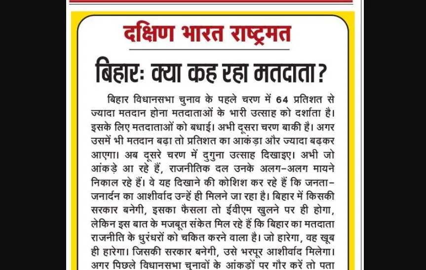 बिहार: क्या कह रहा मतदाता?