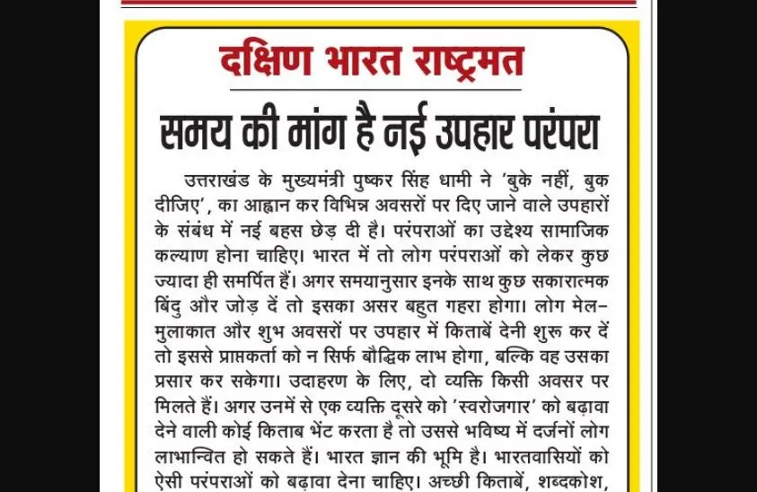 समय की मांग है नई उपहार परंपरा