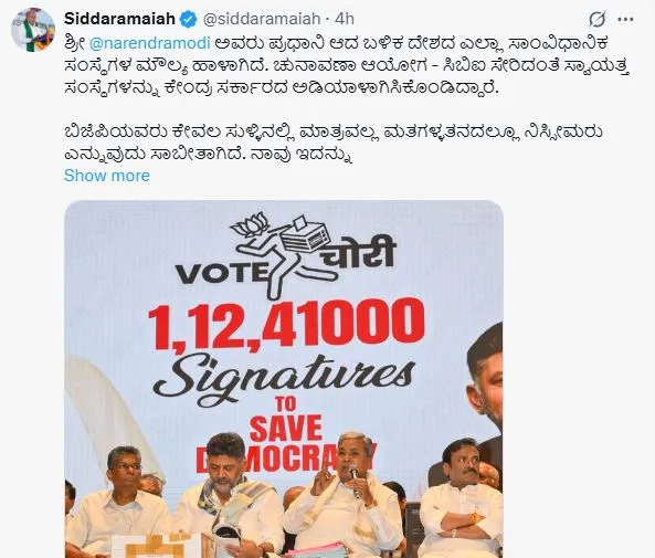 लोकतंत्र और संविधान के मूल्यों की रक्षा के लिए संघर्ष का रास्ता अपनाएंगे: सिद्दरामय्या