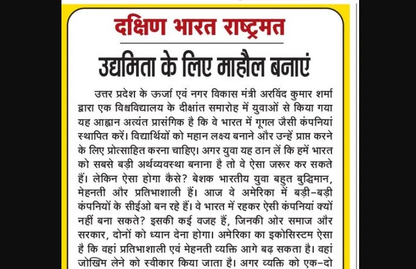 उद्यमिता के लिए माहौल बनाएं