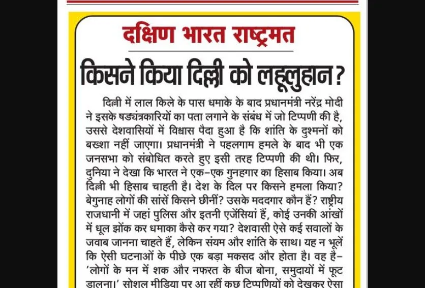 किसने किया दिल्ली को लहूलुहान?