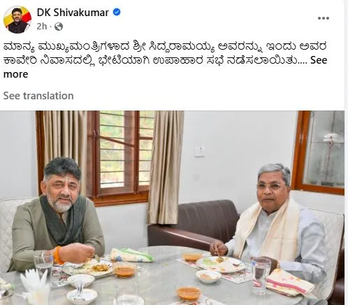 नेतृत्व मामला: सिद्दरामय्या के साथ बैठक के बाद क्या बोले डीके शिवकुमार?