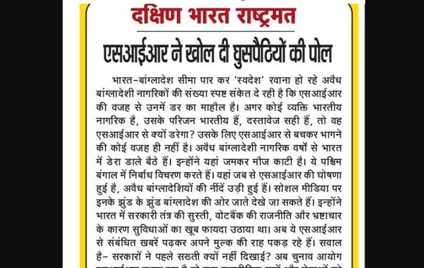 एसआईआर ने खोल दी घुसपैठियों की पोल 