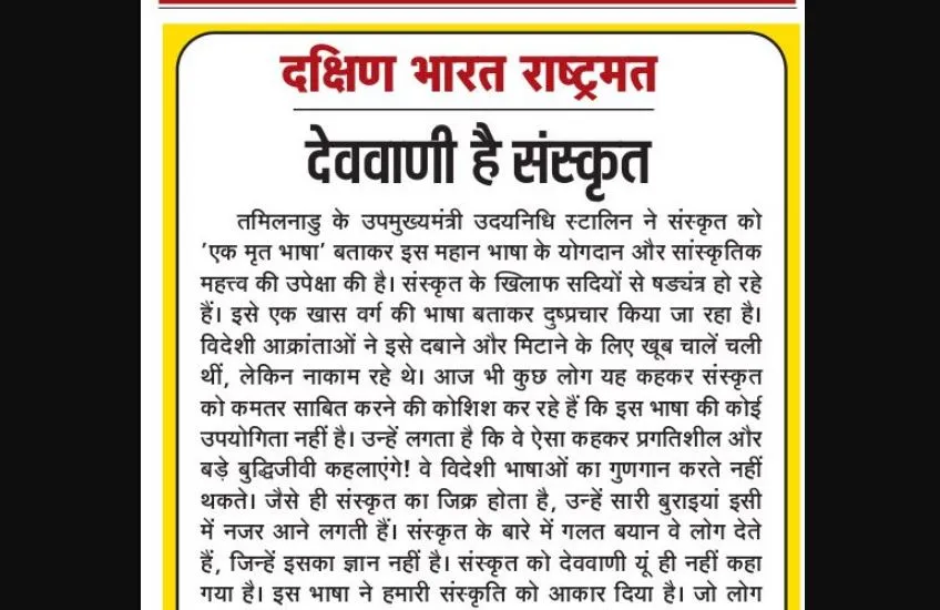 देववाणी है संस्कृत