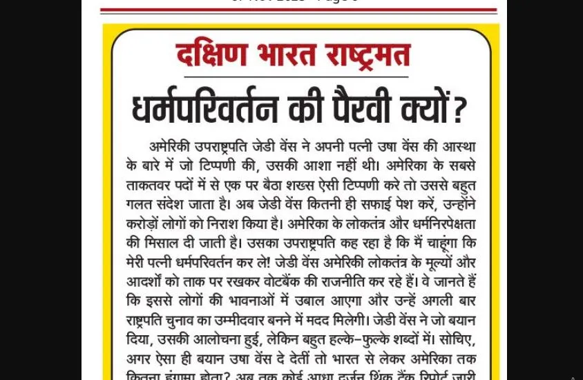 धर्मपरिवर्तन की पैरवी क्यों?