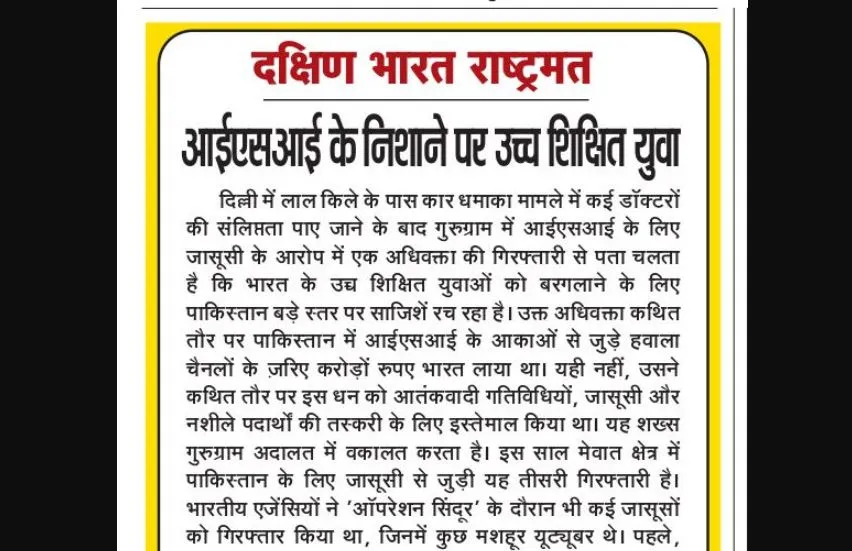 आईएसआई के निशाने पर उच्च शिक्षित युवा